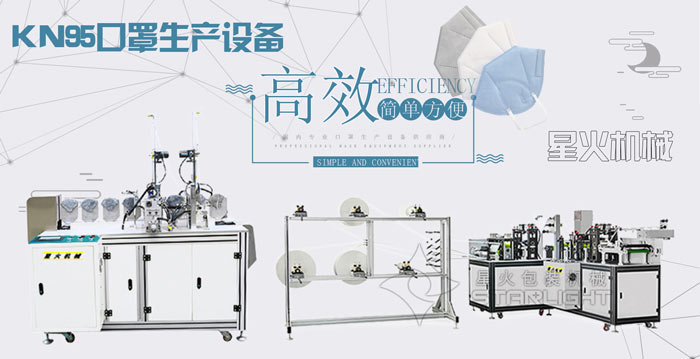西安kn95口罩機生產(chǎn)商/西安kn95口罩機生產(chǎn)廠家